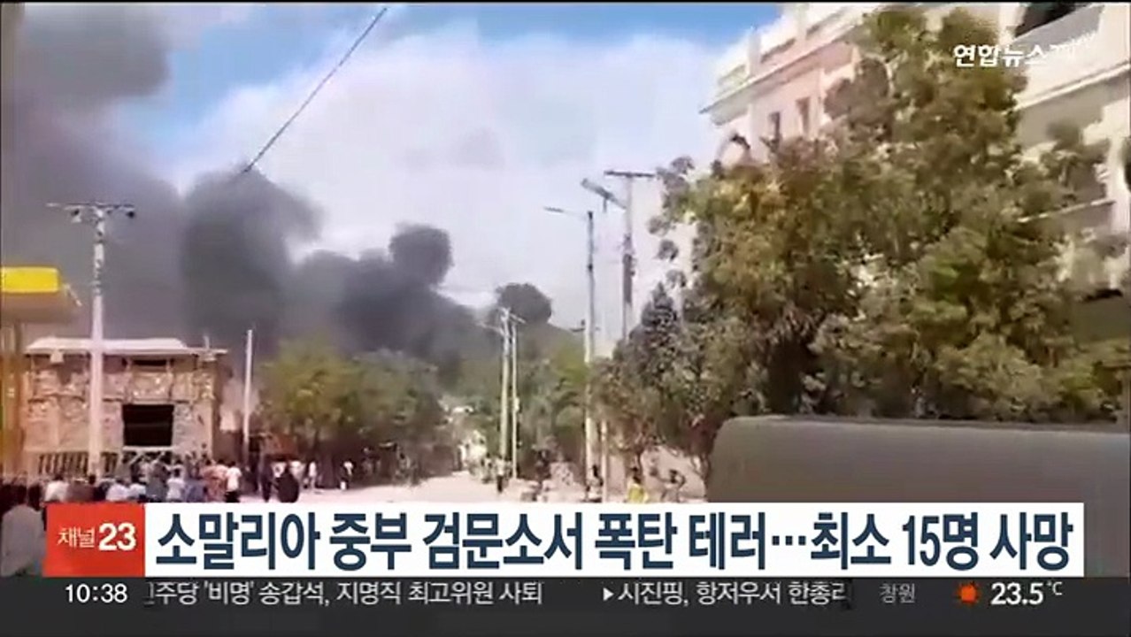 소말리아 중부 검문소서 폭탄 테러…최소 15명 사망
