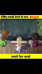 देखिए लकड़ी बेचारे के साथ क्या हुआ cartoon video wait for end #shorts #viral @MRINDIANHACKER