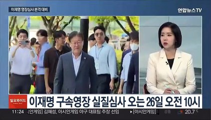 [일요와이드] 이재명, 의료진 권고에 24일 차에 단식 중단