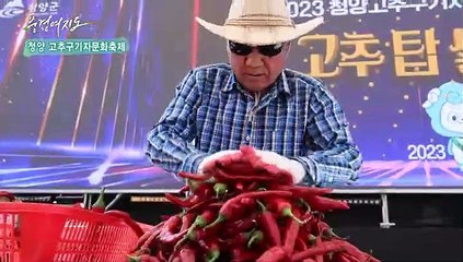 [풍경여지도] 톡 쏘는 매력에 가슴이 뻥~ - 충남 청양 1부