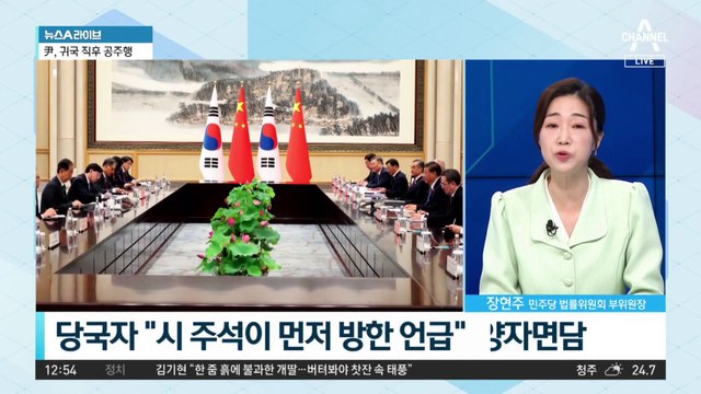 방한 검토 의사 밝힌 시진핑…한중 관계 ‘해빙’?