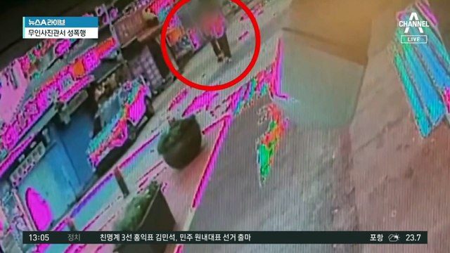 무인사진관서 여성 성폭행…12시간 만에 검거