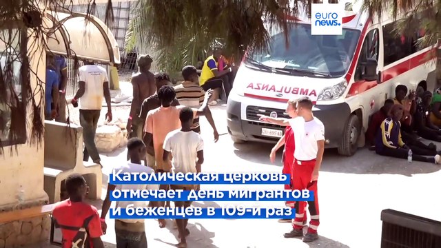 Папа Франциск о мигрантах: Не оставляйте их в руках жестоких торговцев людьми