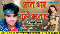 Rat Bhar Kare Bhatar Bhojpuri Song | Bajrangi Bhai Rat Kare Bhatar | रात भर करे भतार 2023