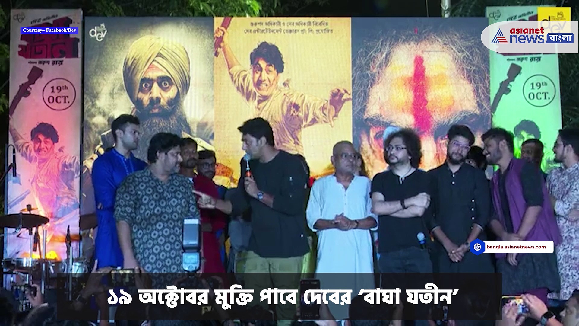 Bagha Jatin New Song : মুক্তি পেল 'বাঘা যতীন' ছবির প্রথম গান 'এই দেশ আমার', জুটিতে দেব-রূপম