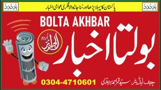 Bolta Akhbar 03-09-2023 First Edition