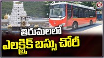 Thief Stole Electric Bus In Tirupathi _ Tirumala _ Andhra Pradesh _ V6 News