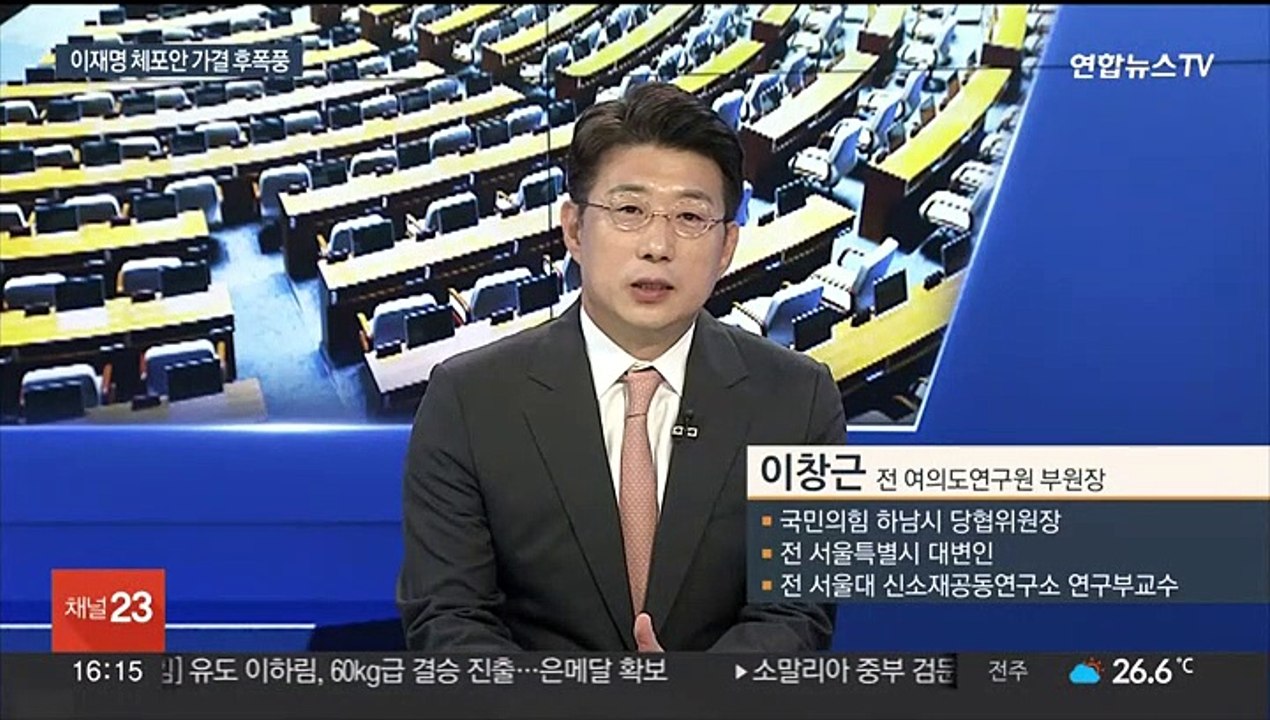 [뉴스1번지] '이재명 체포안' 가결 후폭풍…여야 모두 '촉각'
