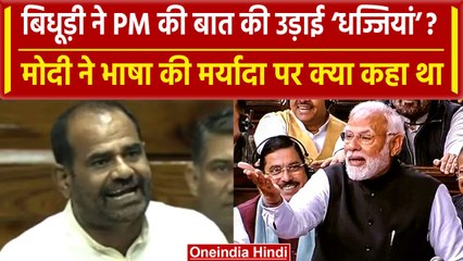 Ramesh Bidhuri ने PM Modi का किया अपमान?  Danish Ali के खिलाफ तोड़ी भाषा की मर्यादा | वनइंडिया हिंदी