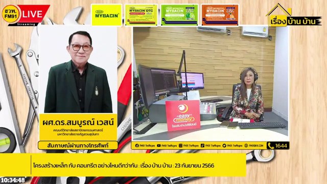 โครงสร้างเหล็ก กับ คอนกรีต อย่างไหนดีกว่ากัน : เรื่อง บ้าน บ้าน : 23 กันยายน 2566