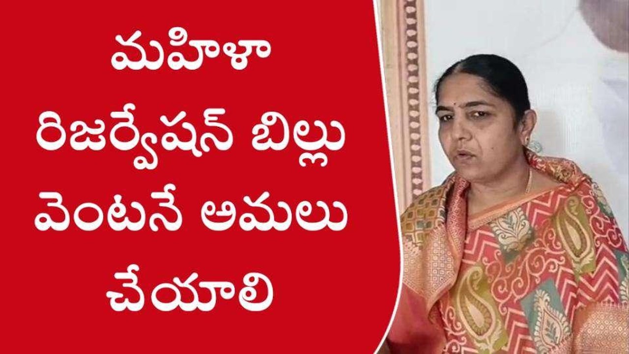 మెదక్: మహిళా రిజర్వేషన్ బిల్లు మహిళా మణుల విజయం