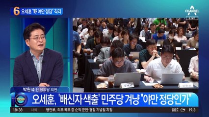 오세훈, ‘배신자 색출’ 민주당 겨냥 “야만 정당인가”