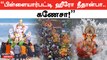 Vinayagar Chathurthi | கடற்கரைகளில் விநாயகர் சிலைகளை கரைத்த பக்தர்கள் | Oneindia Tamil