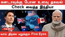India VS Canada | Canada-வை வளைக்கும் India | Canada போன உளவுத்தகவல்| US அதிகாரி போட்டுடைத்த விஷயம்