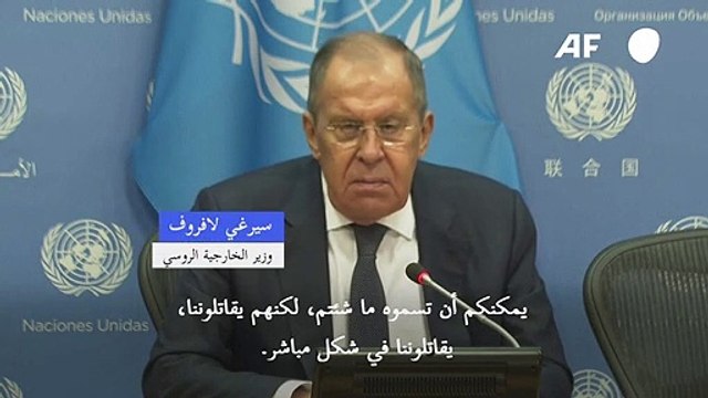 لافروف: الغرب يخوض قتالا مباشرا ضد روسيا في أوكرانيا