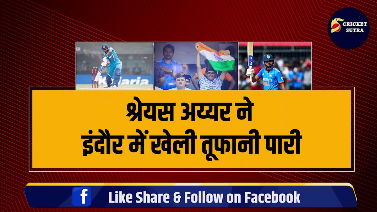 Ind vs Aus:  Shreyas Iyer ने तूफानी Century, जानिए आखिर क्यों अय्यर के लिए सबसे खास रहा ये शतक | Iyer | Shubman Gill | Team India