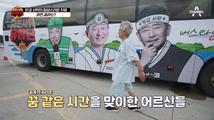 한 발짝 내딛는 것도 힘들었던 김민자 어르신! 과연 진료 결과는?