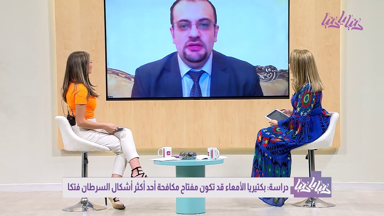 ميكروبات الأمعاء الحل الجديد للتصدي للسرطان