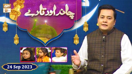 Chand Aur Tare | Episode 7 | Kids Segment | 24 Sep 2023 | ARY Qtv