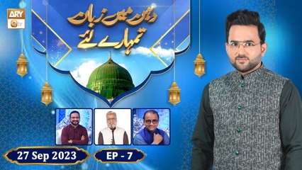 Dahan Main Zuban Tumhare Liye - Episode 7 - Debate Competition - 24 Sep 2023 - ARY Qtv