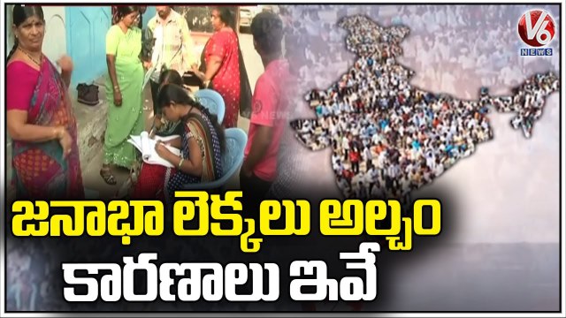 Ground Report : Reasons For On Population Census Delay | India Population | V6 News