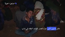 مقتل مدنيين جراء قصف لقوات النظام في إدلب