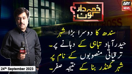 Zimmedar Kaun | Kamil Arif | ARY News | 24th September 2023