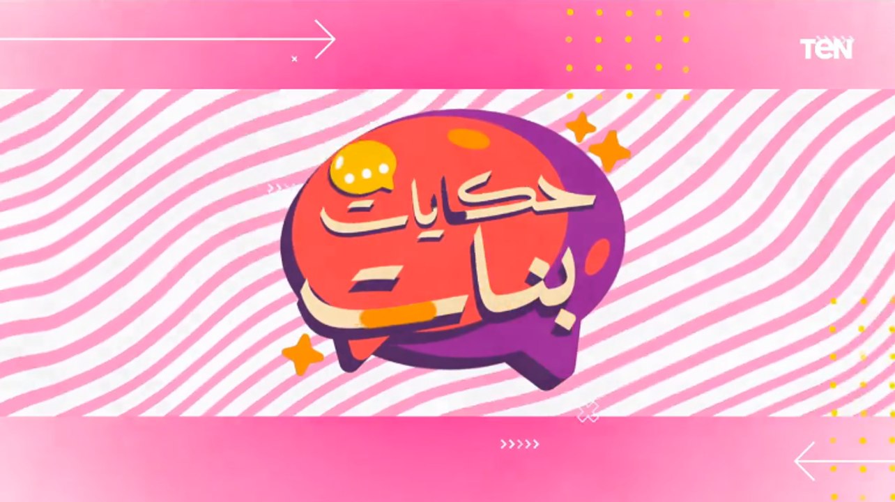 فلسفة اللاإنجابية بين مؤيد ومعارض.. وأحدث تصميمات عبايات براند "روح" | حكايات بنات