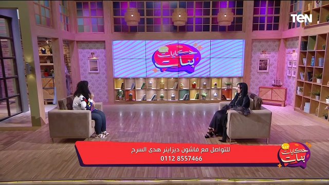 لقاء خاص فاشون ديزاينر هدى السرح صاحبة براند روح | حكايات بنات