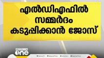 രണ്ടാം മന്ത്രി സ്ഥാനം ചോദിക്കാൻ കേരള കോൺഗ്രസ് എം തീരുമാനം