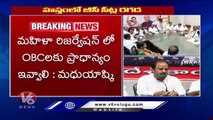 BC MLA Ticket Issue In Congress Party | Gandhi Bhavan | V6 News