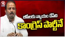 Congress Leader Madhu Yashki About Tickets To BC Community In Party | V6 News