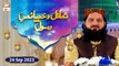 Shamail o Khasais e Rasool SAWW - Episode 7 - Rabi ul Awwal 2023 - 24 Sep 2023 - ARY Qtv