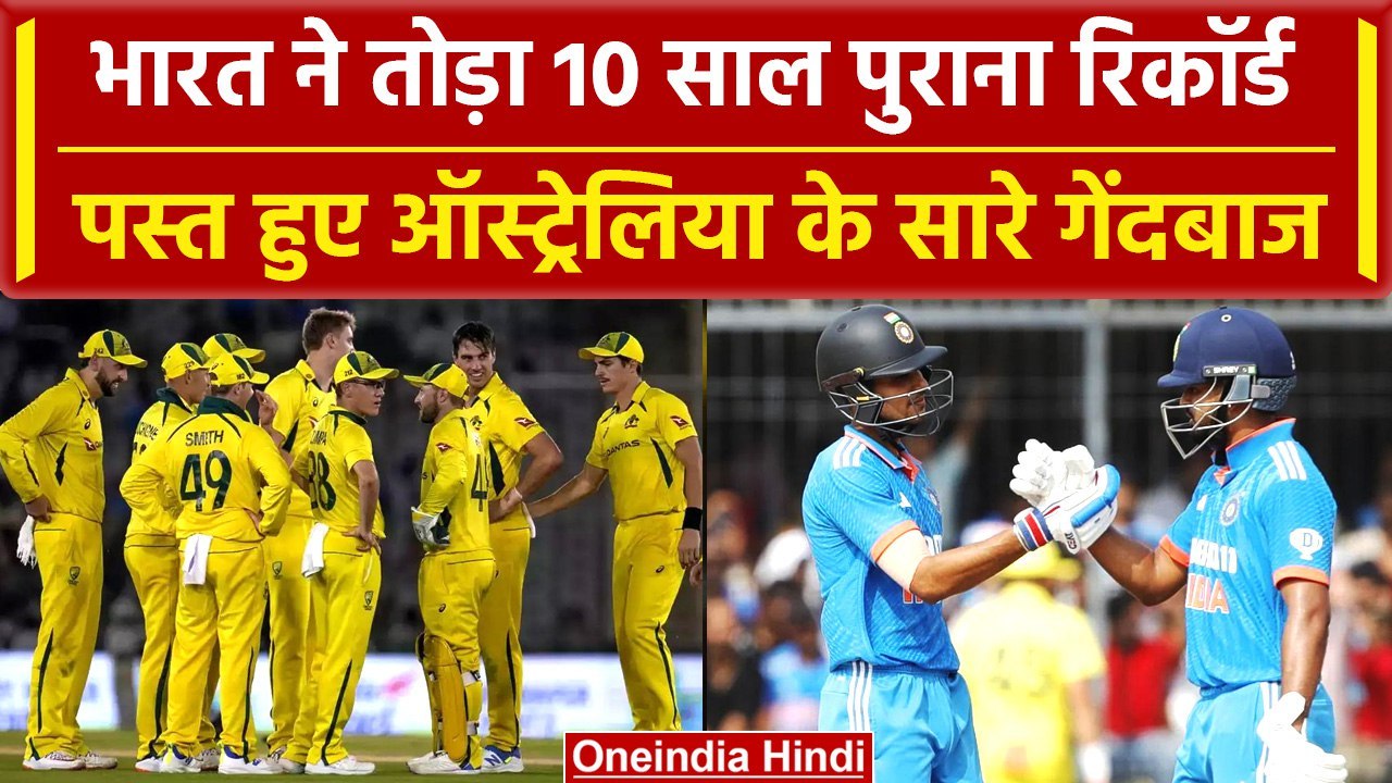 Ind vs Aus 2023: India ने Australia के खिलाफ तोड़ा 10 साल पुराना रिकॉर्ड, जानें क्या? वनइंडिया हिंदी