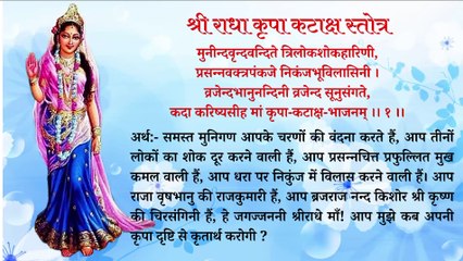 Radha Kripa Kataksh Stotra: Divine Blessings & Meaning ✨