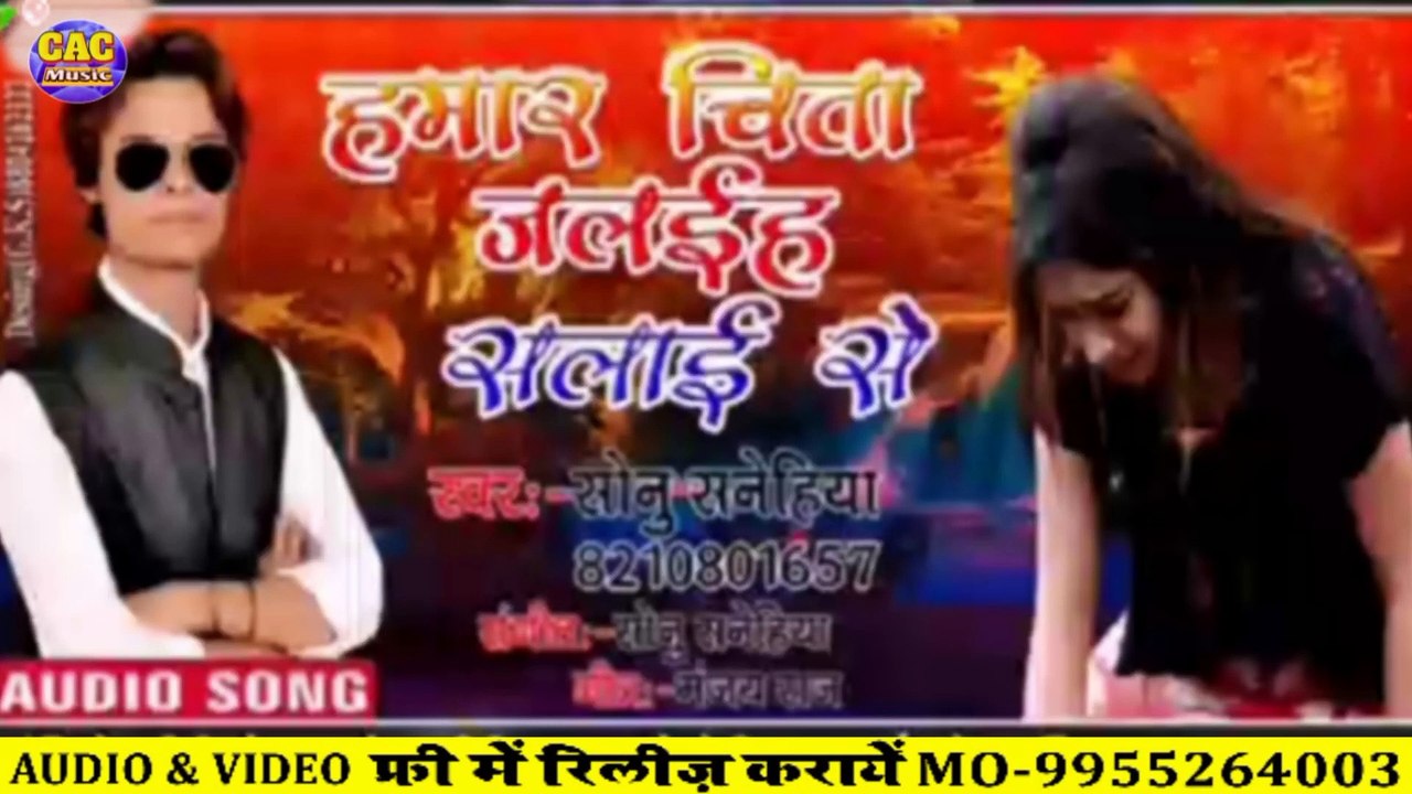 Chita Jalaihaa Salai Se Sad Song | Sonu Sanehiya | चिता जलैहा सलाइ से 2023