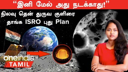 Скачать видео: Chandrayaan 3 Reactivation என்ன ஆனது?| Rover, Lander - Moon South Pole கடும்குளிரை தாங்க ISRO Plan