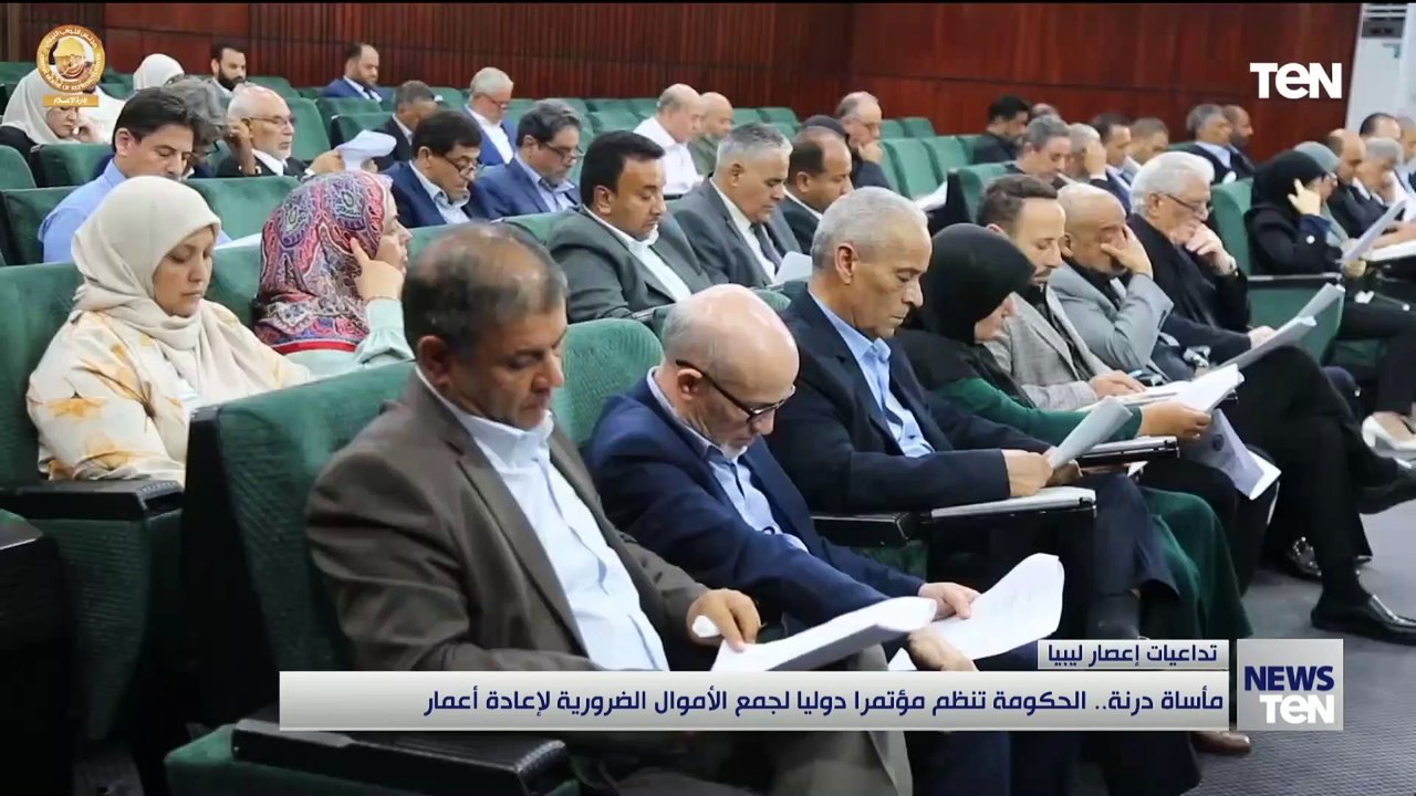 مأساة درنة.. الحكومة تنظم مؤتمرا دوليا لجمع الأموال الضرورية لإعادة الاعمار