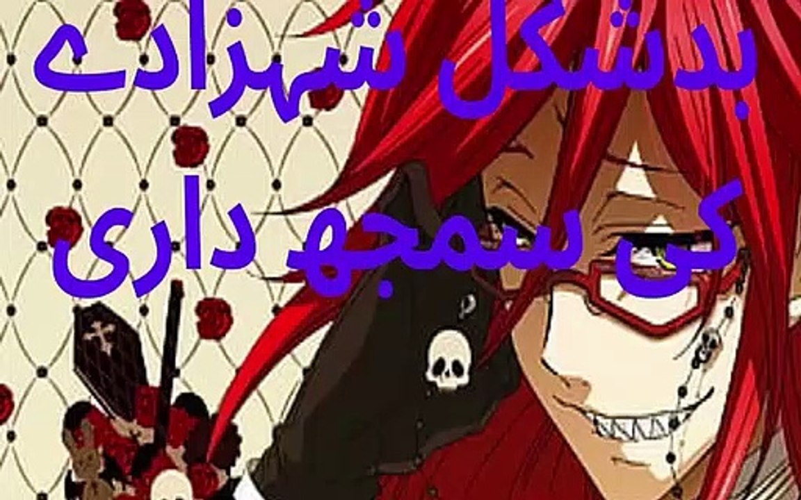 بدشکل شہزادے کی سمجھ داری