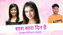 Sara Sara din hai Sara Sara din Superhit Mithun jogiya new Hindi Full HD video song