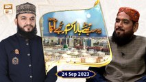Yeh Sab Tumhara Karam Hai Aaqa ﷺ - Rabi ul Awwal 2023 - 24 September 2023 - ARY Qtv