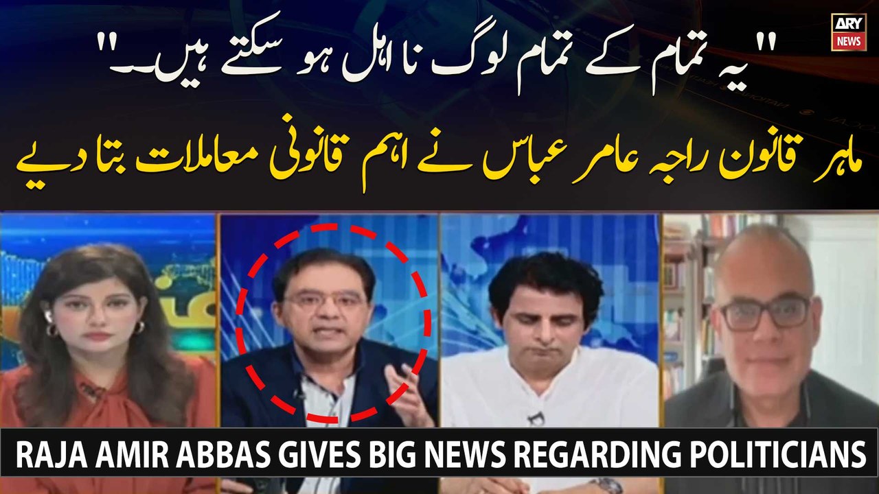 Raja Amir Abbas gives big news regarding politicians - video Dailymotion