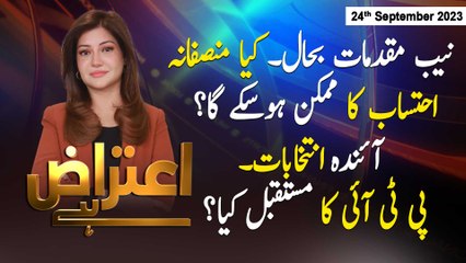 Aiteraz Hai | Sadaf Abdul Jabbar | ARY News | 24th September 2023