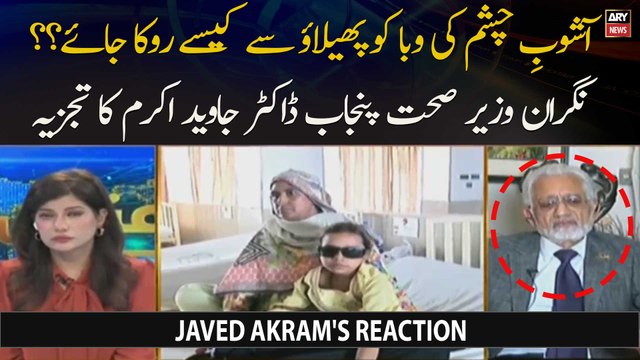 Punjab bans injection allegedly causing loss of vision - Javed Akram's Reaction