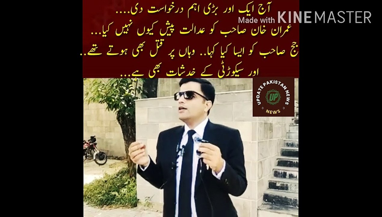 Why didn't Imran Khan appear in court | Another very important application was made today.... Why didn't Imran Khan appear in court... What did you say to the judge... There used to be murders there... and there are security concerns... Still warrants we