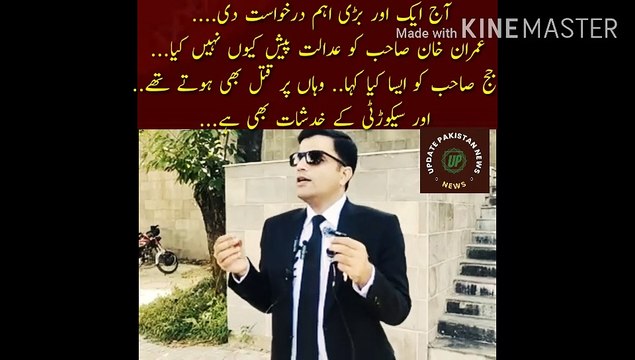 Why didn't Imran Khan appear in court | Another very important application was made today.... Why didn't Imran Khan appear in court... What did you say to the judge... There used to be murders there... and there are security concerns... Still warrants we