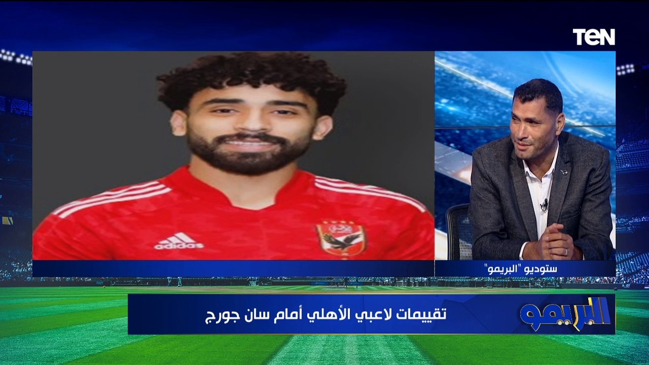 تقييمات غير متوقعة للاعبي الأهلي أمام سانت جورج من وجهة نظر نجوم تحليل البريمو 