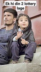 ek hi din 2 lottery kese lag sakti he #funny #pakistan #love #babache