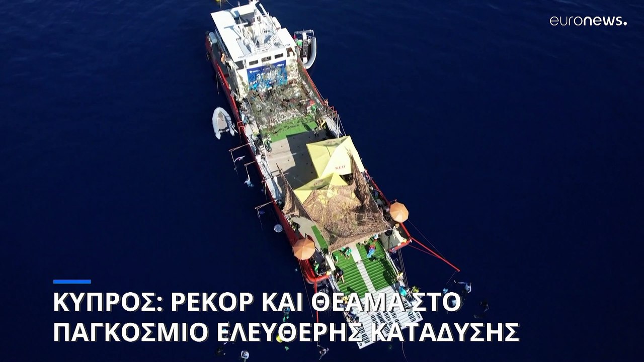 Κύπρος: Ρεκόρ και θέαμα στο παγκόσμιο πρωτάθλημα ελεύθερης κατάδυσης