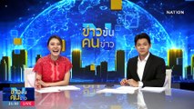 ผบ.ทอ. โชว์ลีลาผัดกะเพรา | ข่าวข้นคนข่าว | 1 ต.ค. 66 | PART14